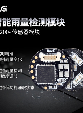 ZLG致远电子 智能雨量检测模块可实时灵敏反馈多种雨量状态RS200
