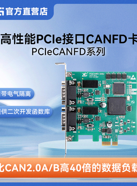 ZLG致远电子 工业级2/4路PCIe接口CANFD接口卡兼容CAN PCIeCANFD