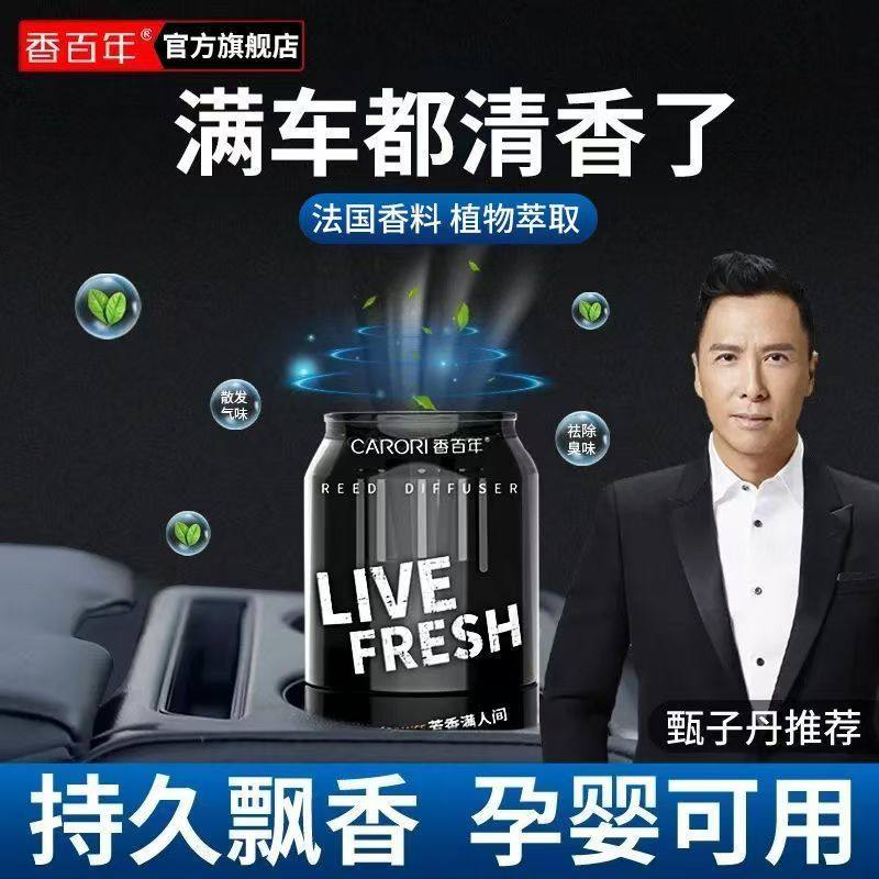 香百年车载香薰男士专用高档持久淡香2024新款水果味精油男女正品,汽车用品/电子/清洗/改装,汽车香水香薰,淘宝优惠券,粉丝福利购,淘宝优惠卷