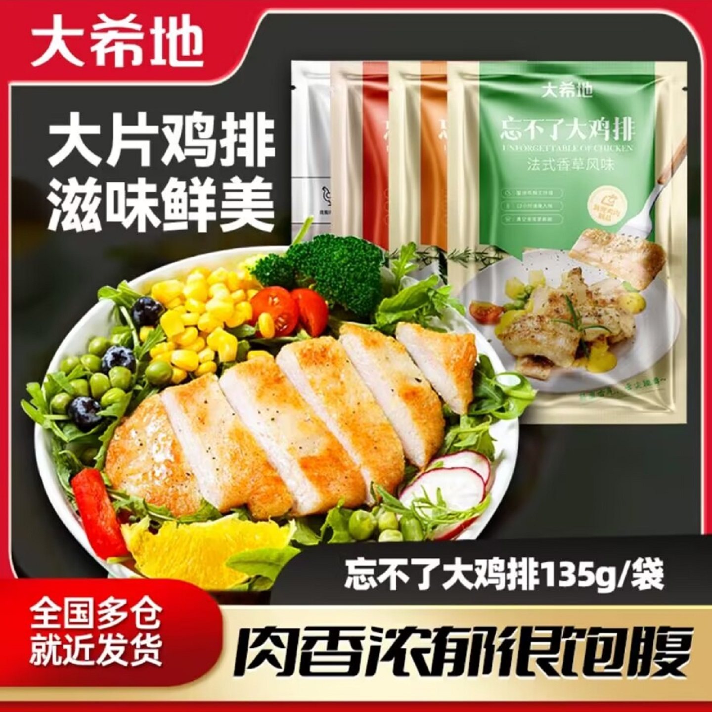 大希地忘不了腌制鸡排