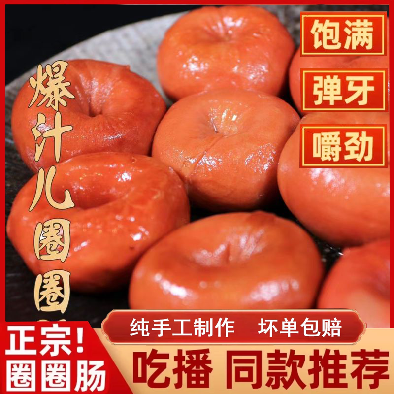 彤林圈圈肠即食网红爆汁猪肠圈四川套肠圈拉丝大肠猪肠圈酥脆