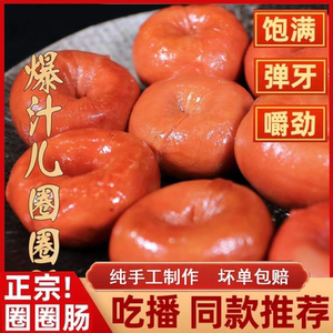 秒杀加热即食四川网红爆汁圈圈肠