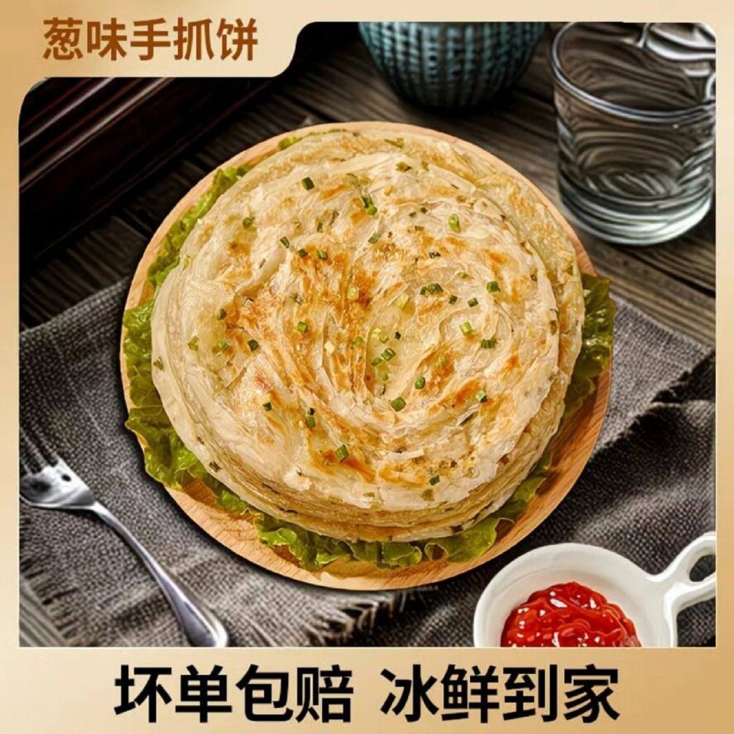 葱香手抓饼珍味小梅园速冻半成品