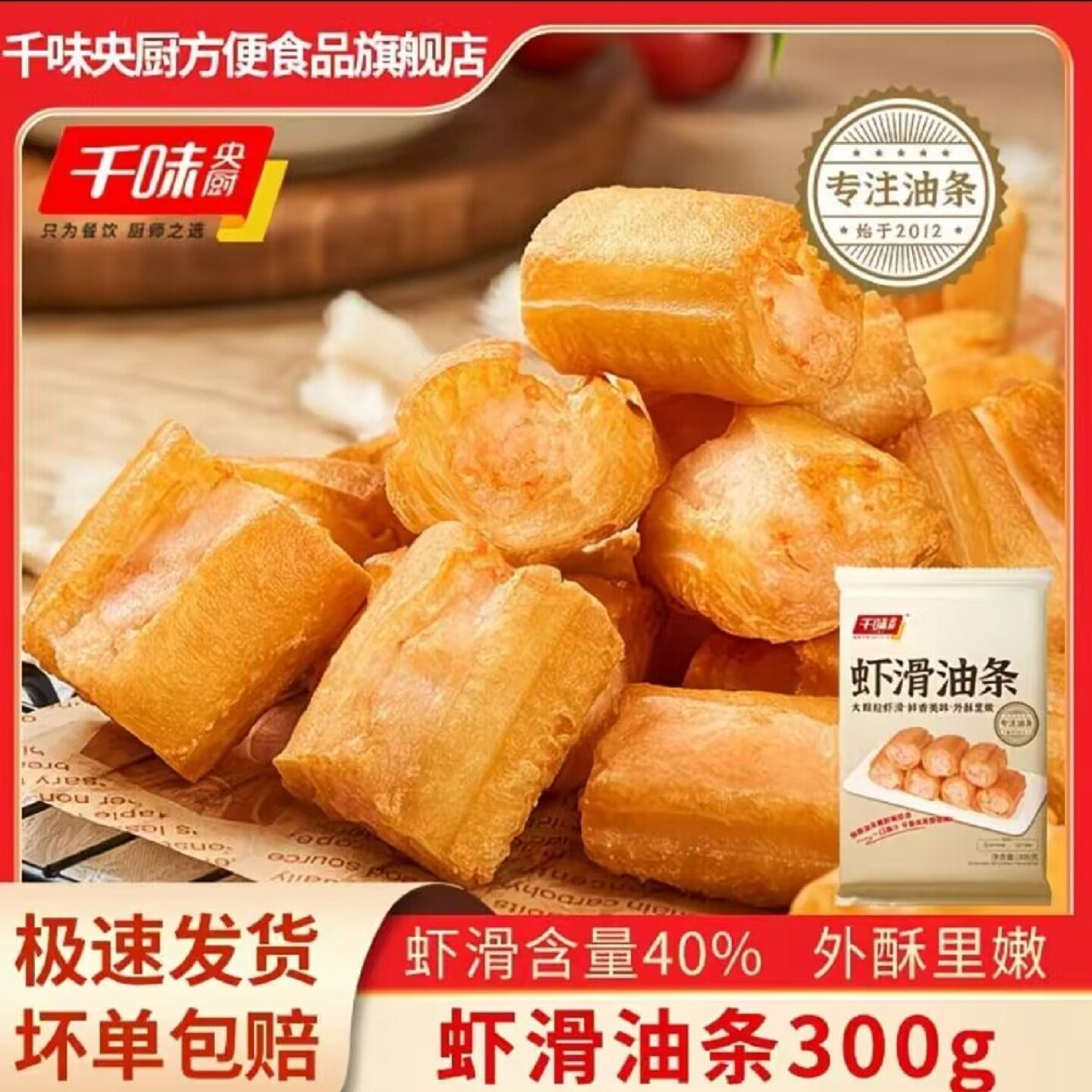 千味央厨虾滑油条300g速冻半成品