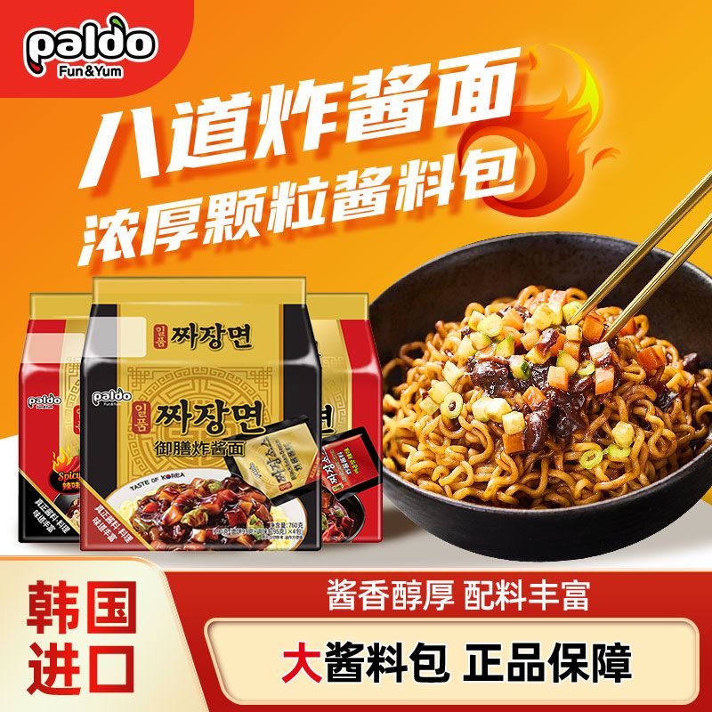 【限时特价】八道极地辣味炸酱面