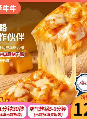 【8份】芝士披萨儿童早餐pizza