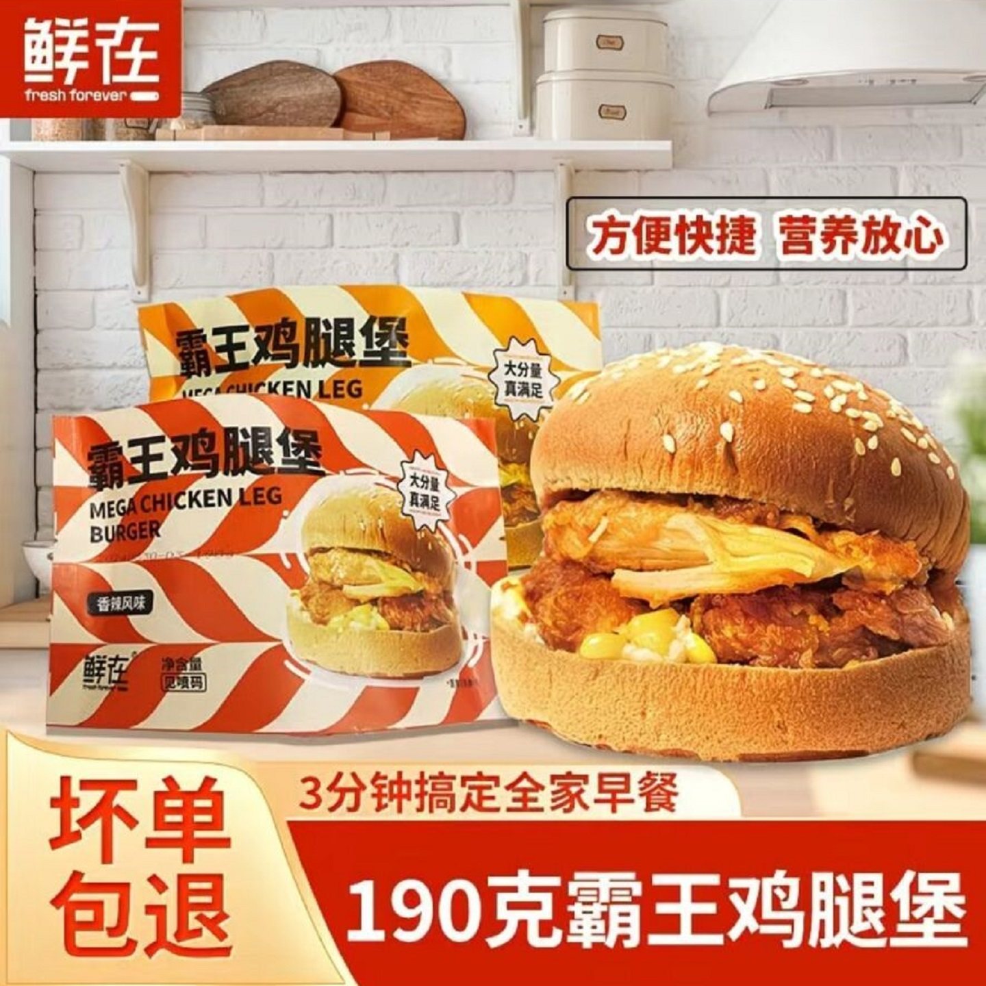 鲜在汉堡鸡腿堡汉堡便利店同款营养早餐半成品汉堡加热即食速食,粮油调味/速食/干货/烘焙,西式馅饼/芝士卷/三明治/汉堡,淘宝优惠券,粉丝福利购,淘宝优惠卷