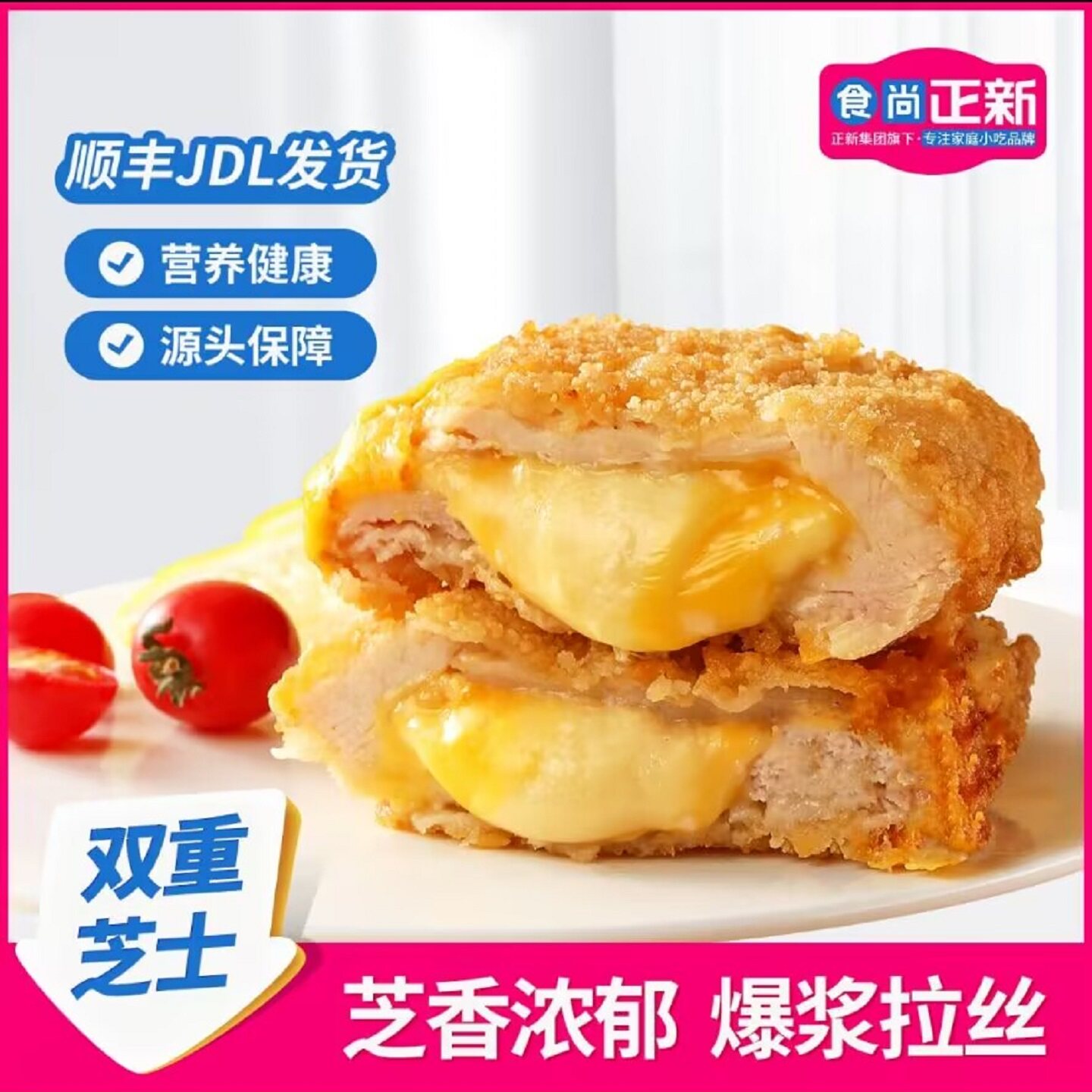 食尚正新芝士夹心爆浆拉丝鸡排