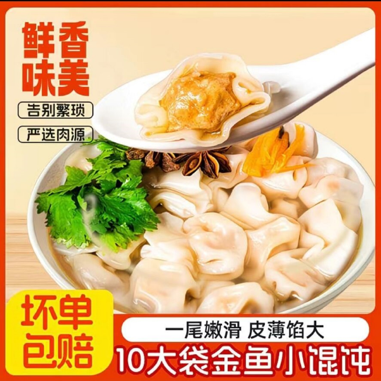 华豫满仓金鱼馄饨宵夜上汤小云吞