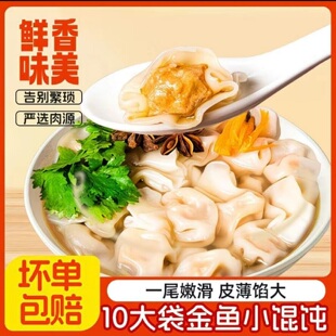 【华豫满仓】金鱼馄饨宵夜上汤小云吞早餐小馄饨口感滑嫩鲜香味