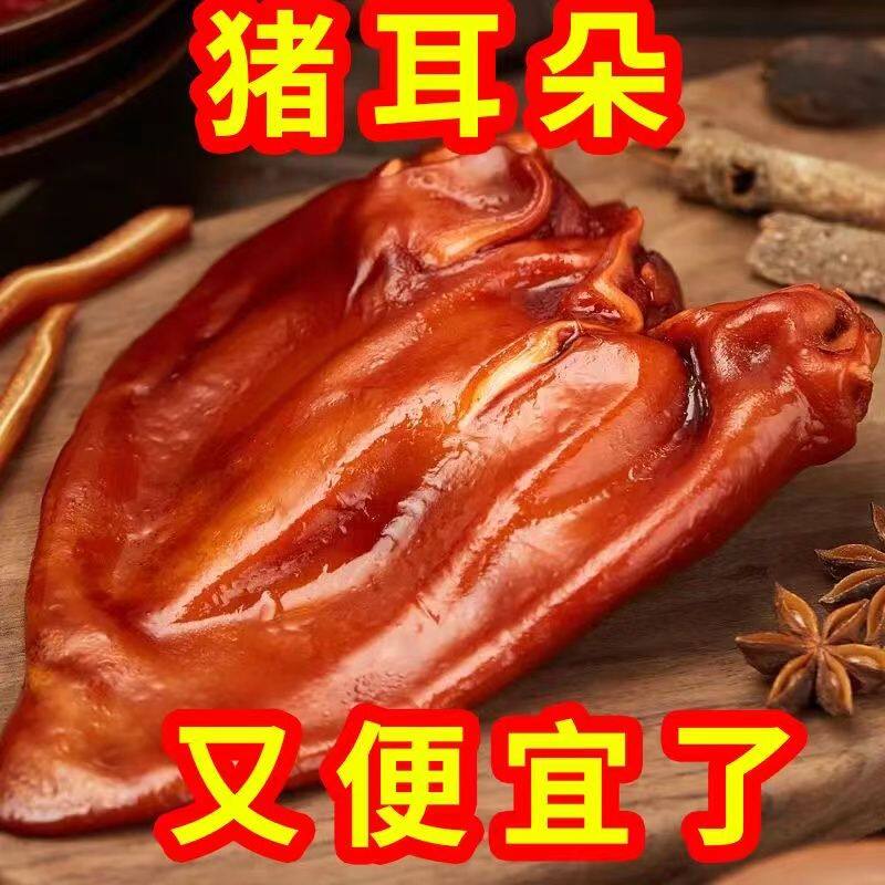买一发二500g猪耳朵五香猪头肉