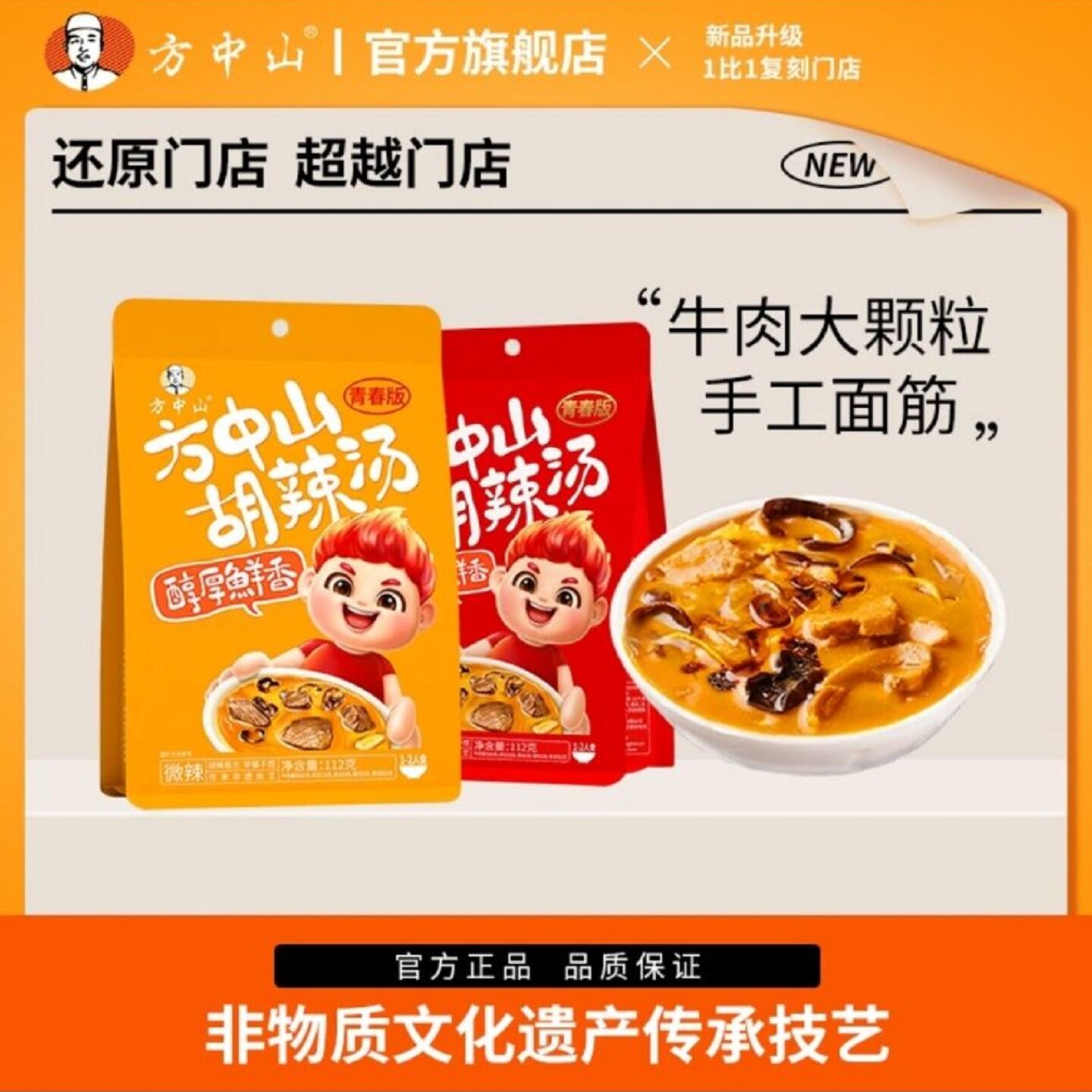 方中山河南特产牛肉胡辣汤速食