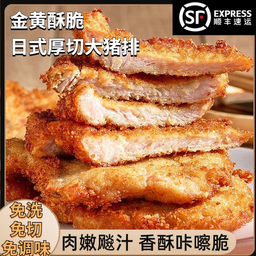 秒【4盒12片】小梅园黄金炸猪排