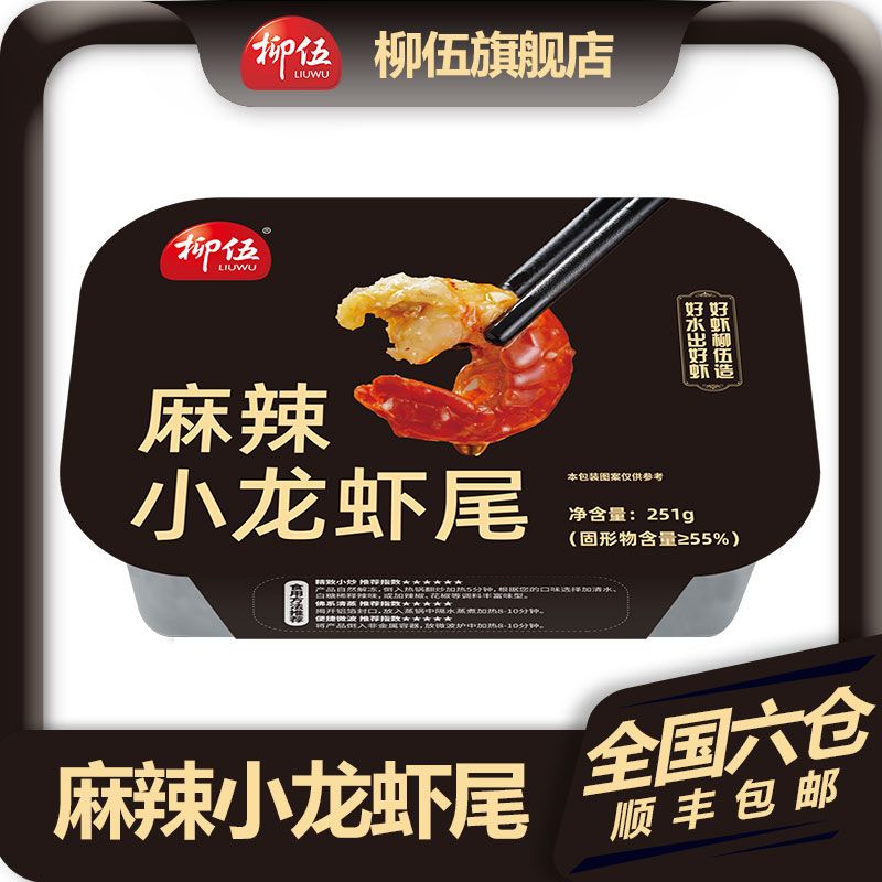 秒杀！【9盒】柳伍麻辣小龙虾尾