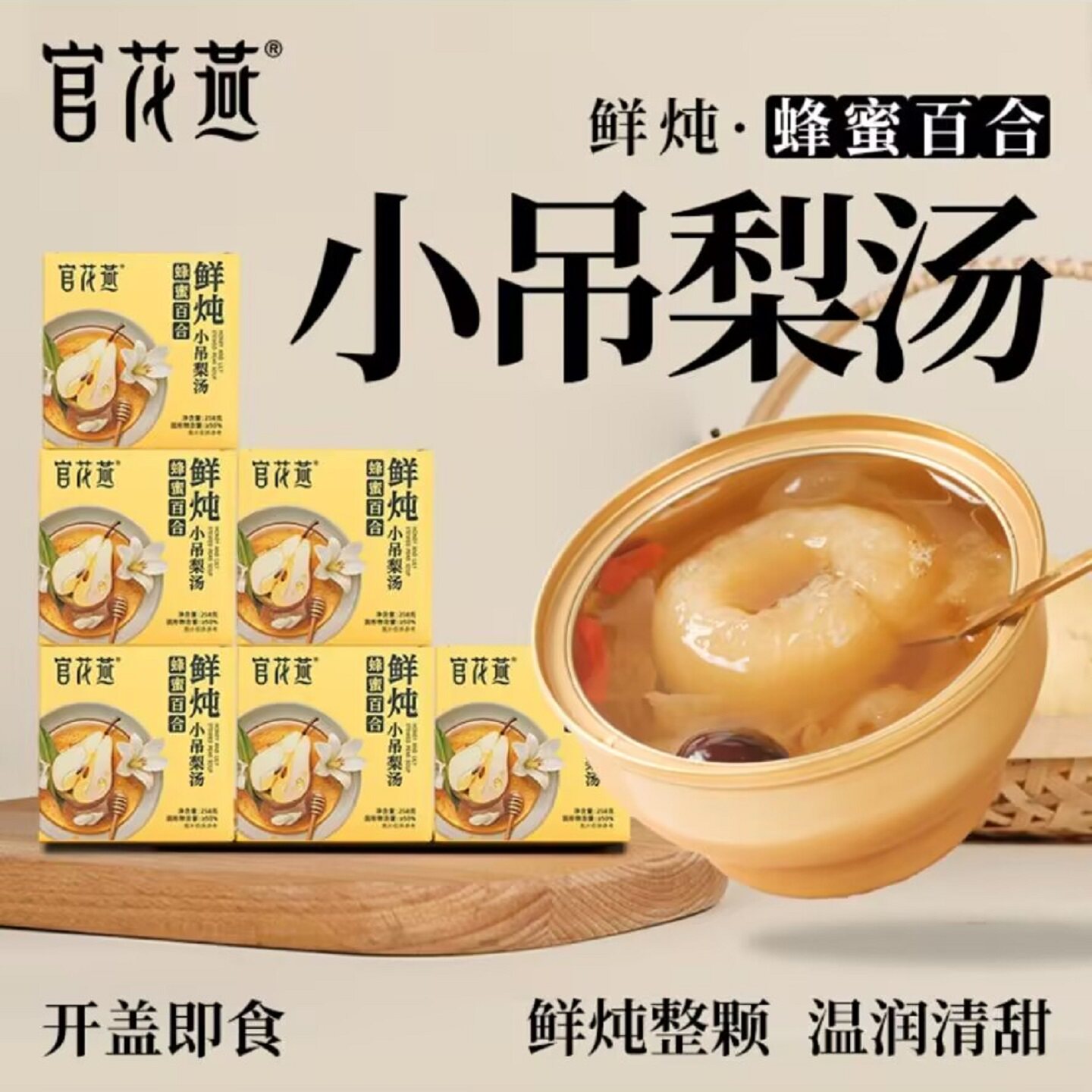 鲜炖蜂蜜百合小吊梨汤整颗