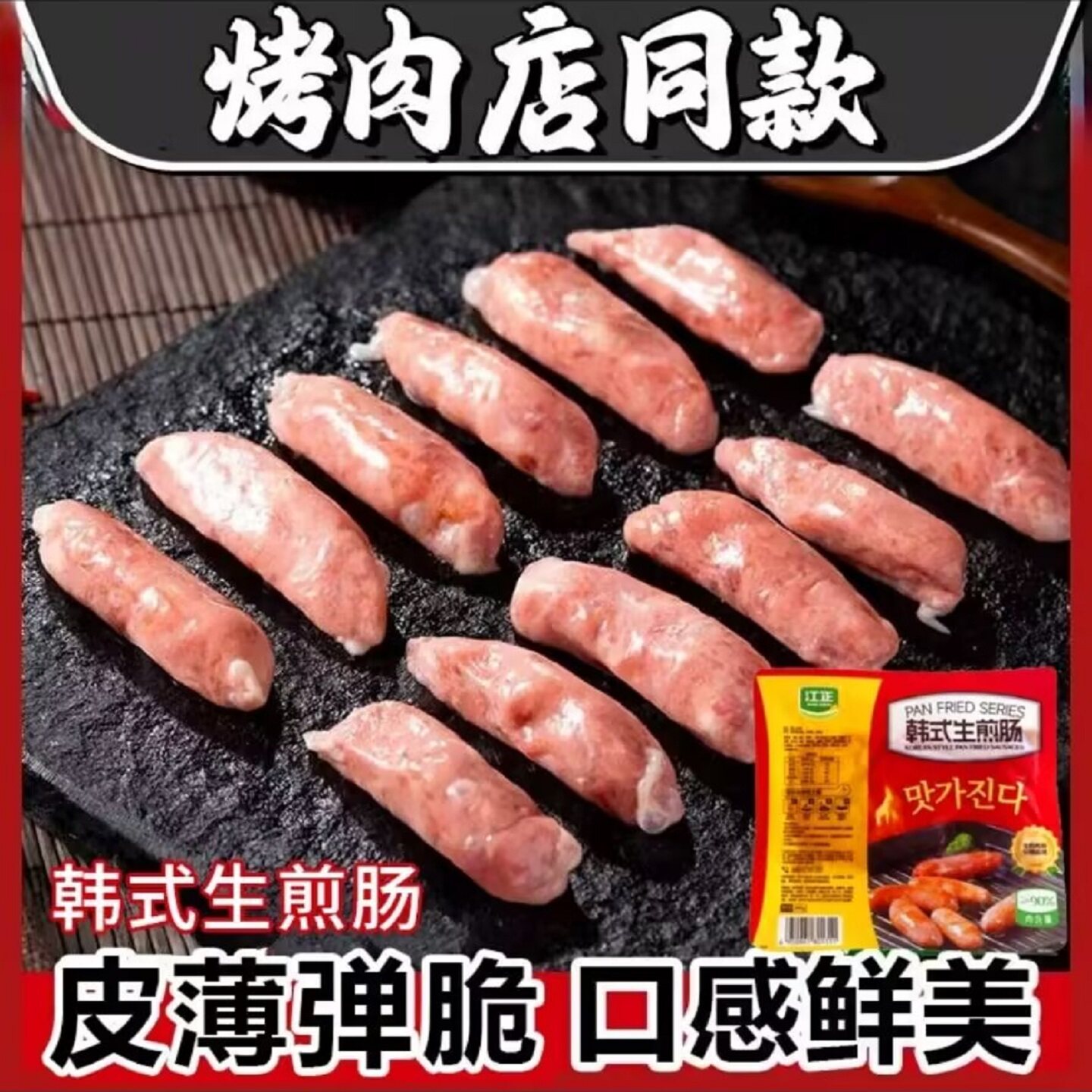 韩式小烤肠风干肠脆皮香肠
