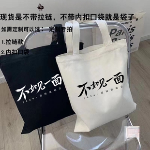海来阿木不如见一面演唱会帆布袋熙2026新款不如见一面粉丝手提袋