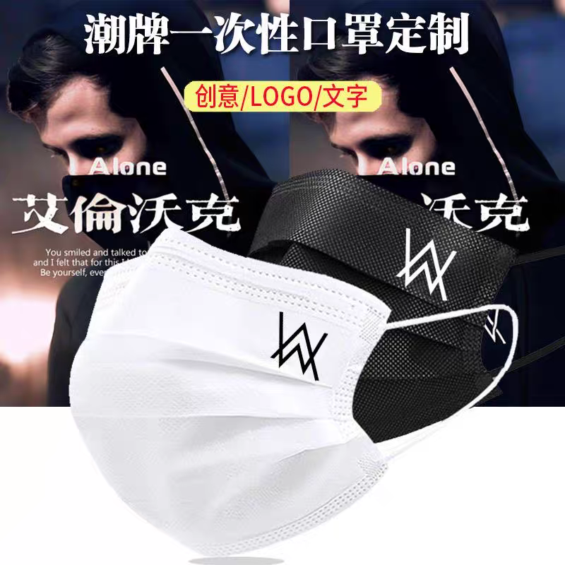 alanwalker艾伦沃克电音新款时尚一次性三层防护口罩明星同款口罩