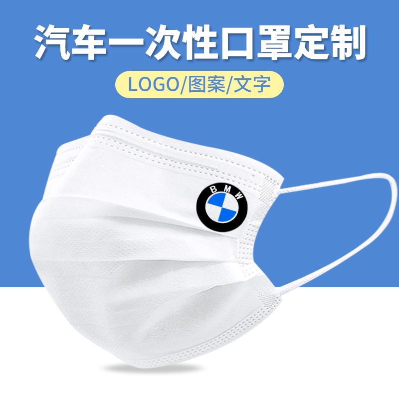 宝马汽车品牌标志一次性口罩白色大人夏时尚创意个性图案定制