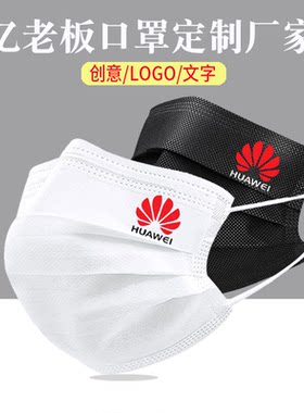 华为logo口罩HUAWEI一次性三层口罩 时尚潮流印花文字图案定制
