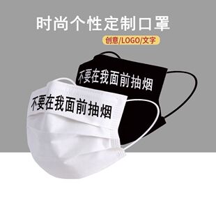 定制禁烟口罩不要在我面前抽烟一次性独立包装个性防护宣传美观