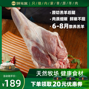 额尔敦羊腿肉3.4斤内蒙锡盟羊腿羊肉串草原羊肉生鲜整只羊腿肉