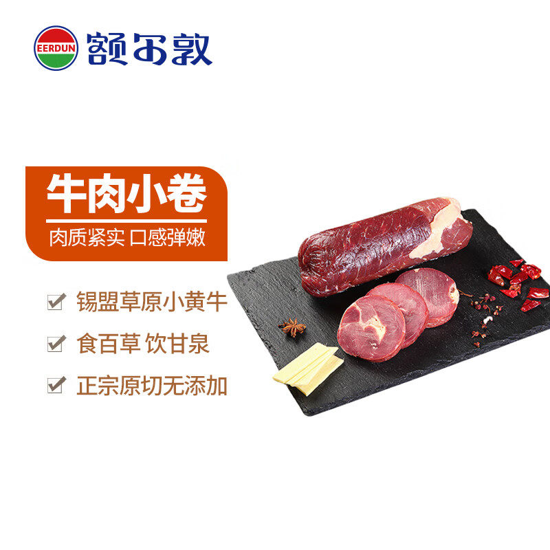额尔敦牛肉小卷内蒙古草原牛肉原切无添加可切片清真生鲜牛肉卷