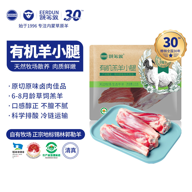 额尔敦有机羊小腿原切羊腿羊腱子肉烧烤食材正宗内蒙古羔羊小羊腿