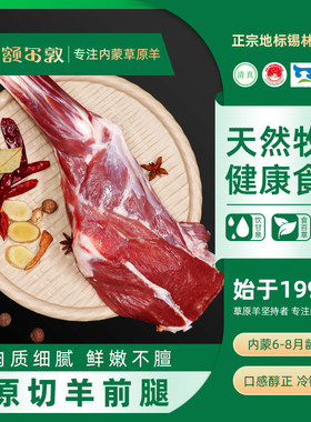 额尔敦羊肉羊腿2斤内蒙草原生鲜生羊肉烧烤食材生鲜羊前腿