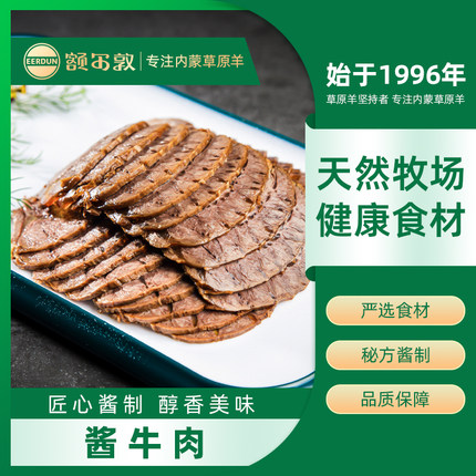 额尔敦酱牛肉即食休闲零食健身代餐酱牛肉熟食方便下酒菜150g*5袋