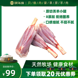 额尔敦有机羊小腿原切羊腿羊腱子肉烧烤食材新鲜内蒙古羔羊小羊腿