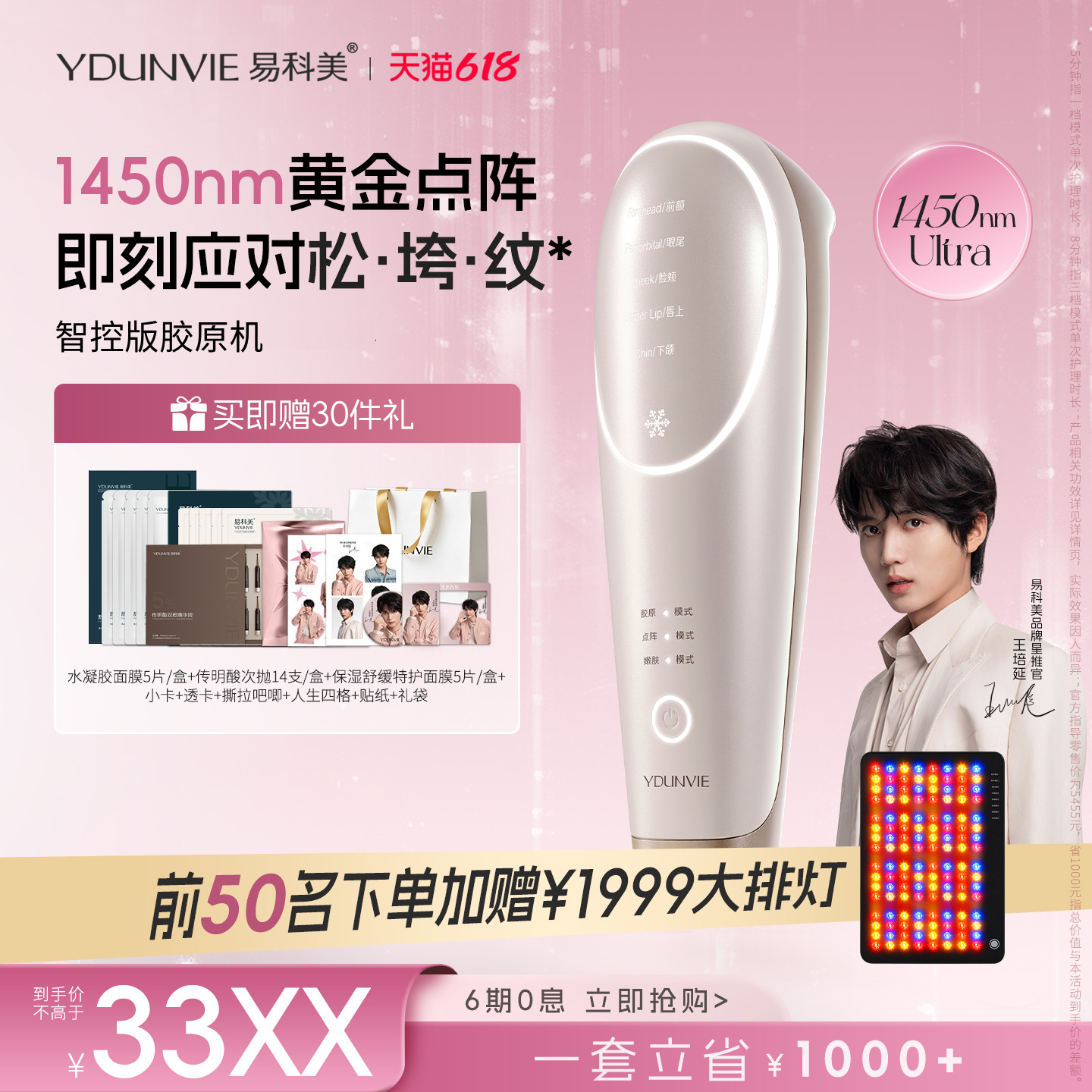 易科美智控版胶原机缩毛孔抗皱