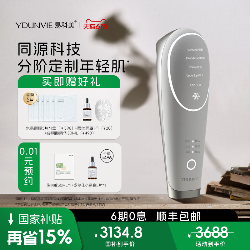 【补贴立省15%】易科美胶原点阵嫩肤仪美容仪缩毛孔抗皱淡痘坑印