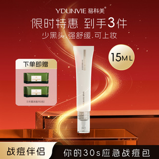 易科美祛痘舒缓精华液舒缓祛痘少粉刺黑头隐形痘痘贴