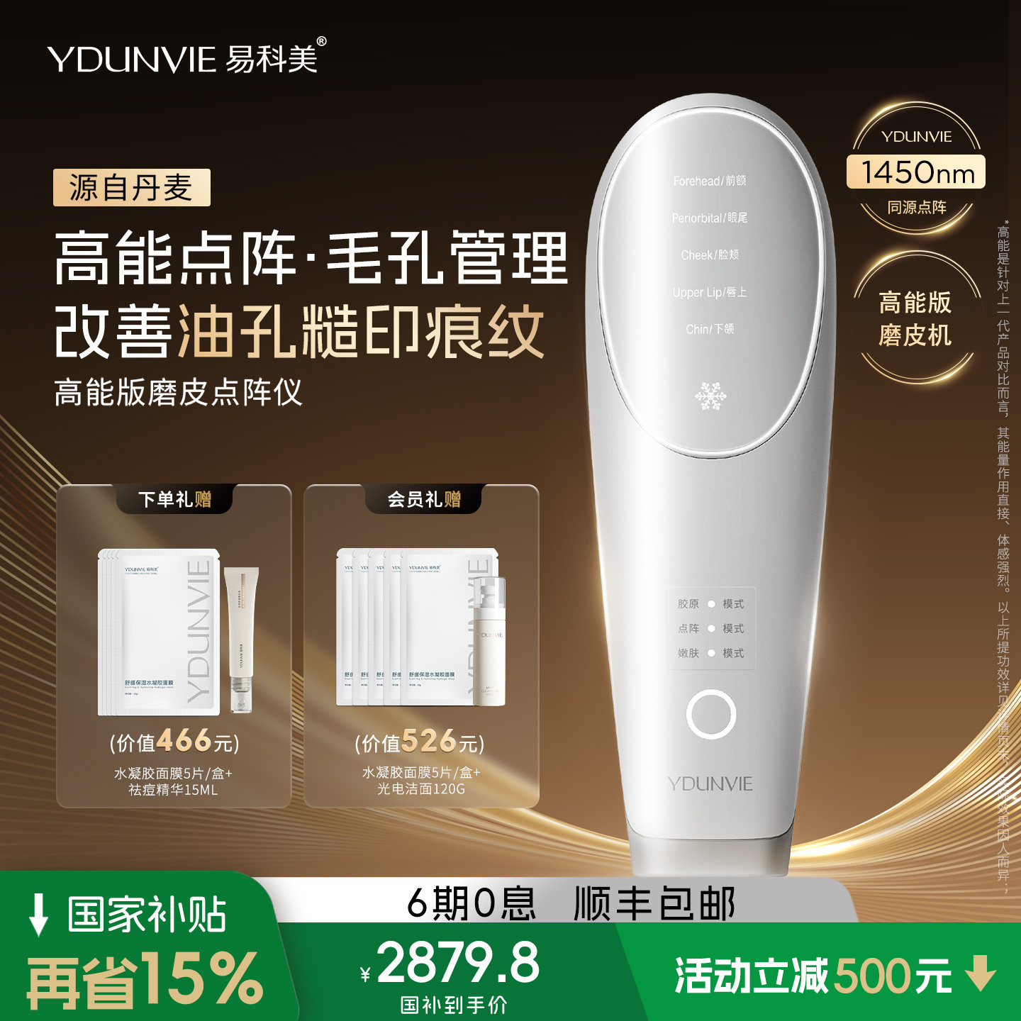 【高能版】易科美点阵嫩肤仪磨皮机美容仪缩毛孔抗皱改善印痕
