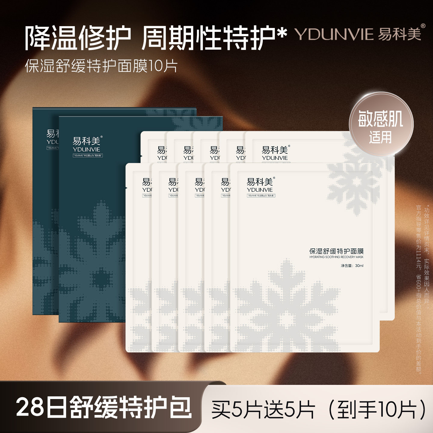 易科美舒缓保湿特护面膜图片