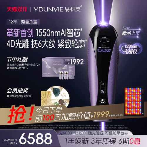 [保价双11]易科美胶原点阵光梭仪多维紧致淡纹美容仪送大排灯