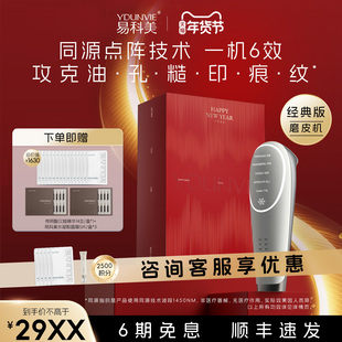 【经典版】易科美点阵嫩肤仪磨皮机美容仪缩毛孔抗皱改善印痕