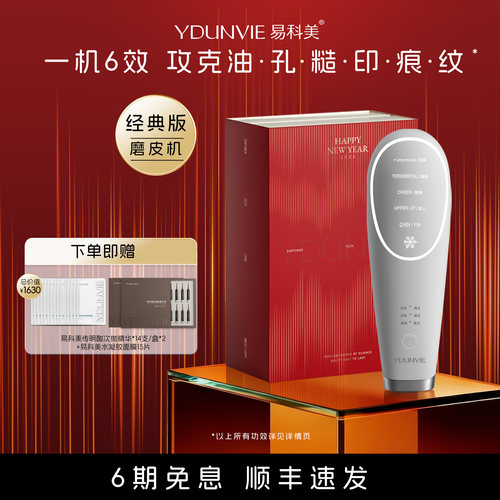 易科美冰晶点阵嫩肤仪缩毛孔抗皱