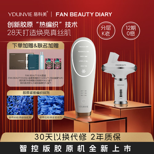 易科美冰晶点阵嫩肤仪缩毛孔抗皱