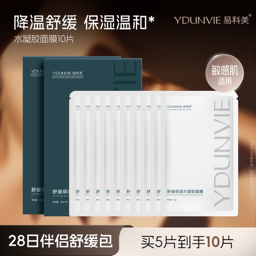 易科美舒缓保湿面膜水凝胶