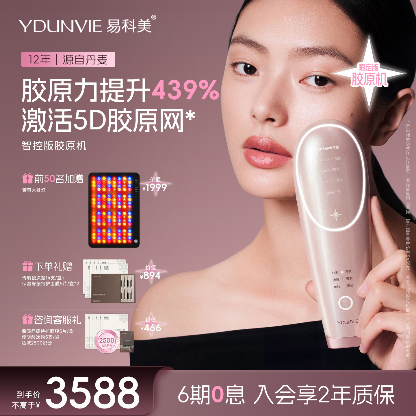 【阿娇推荐】易科美点阵智控版胶原机三代美容仪缩毛孔紧实淡纹