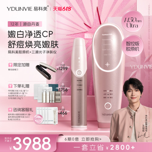 易科美点阵嫩肤仪三源光子净肤仪