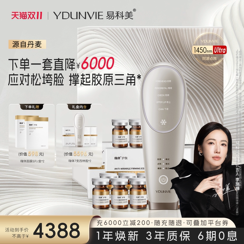 [20日晚8加购抢]嗨体联名易科美胶原黄金三角礼盒胶原机水光肌