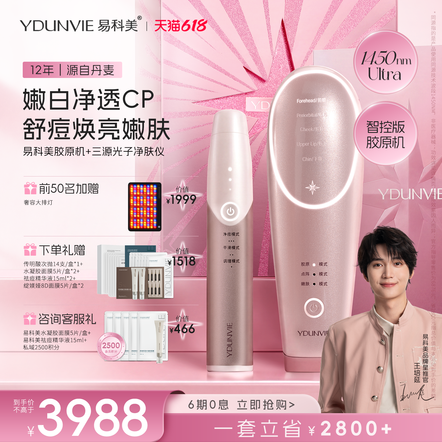 易科美光感年轻肌CP嫩肤仪净肤仪缩毛孔调理痘肌套组