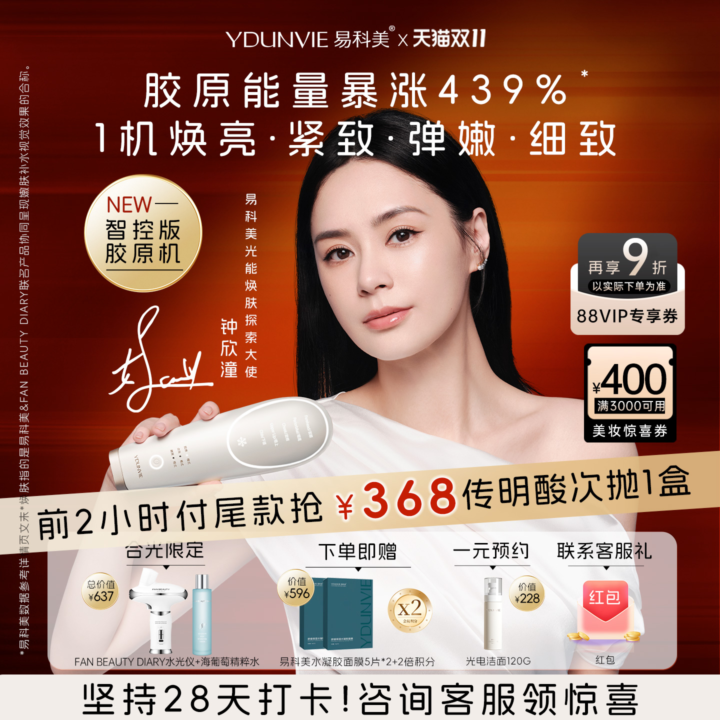 易科美胶原点阵嫩肤仪焕亮紧致