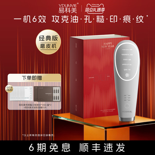 易科美冰晶点阵嫩肤仪缩毛孔抗皱