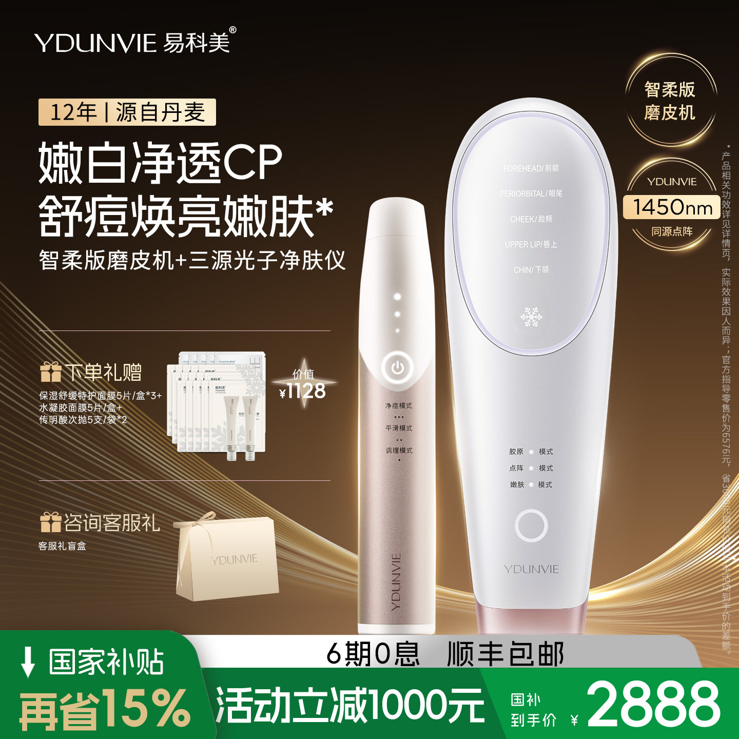 YDUNVIE易科美净透肌CP点阵嫩肤仪磨皮机美容仪缩毛孔抗皱淡印痕图片