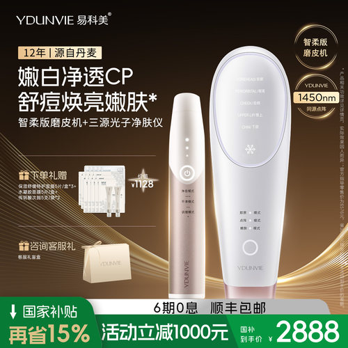 YDUNVIE易科美净透肌CP点阵嫩肤仪磨皮机美容仪缩毛孔抗皱淡印痕