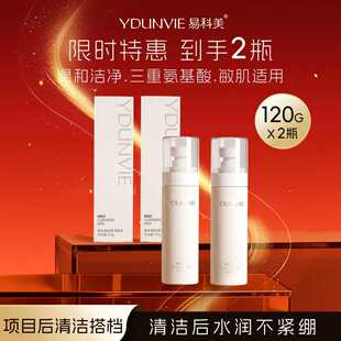 易科美轻柔净颜乳氨基酸洗面奶温和清洁